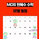 현혜수 수학 연구소