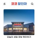 코코할인매장