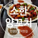 소한양꼬치 이미지