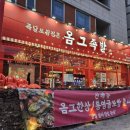 옴그족발아중점 이미지