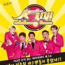버라이어티 개그쇼 <쇼그맨> 이미지
