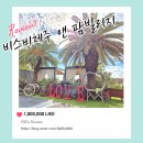 팜빌리지 | 제주도펜션 추천 조식이 최고였던 비스비제주 앤 팜빌리지 후기