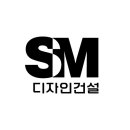 에스엠디자인 - 강남구 논현로157길 18 | 에스엠디자인