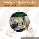 커피에 반하다 음성혁신도시점 이미지