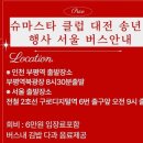 22-12-31 슈마스타 전국모임 대전지회 송년파티 이미지