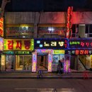 황진이노래주점 네이버블로그