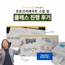 프로크리에이트 원데이클래스 | 가정의 달 용돈 봉투 만들기 4월 수업 진행 후기