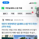 부천체육관 부천실내테니스장 | 부천실내테니스장 겨울엔 절대 가지 마세요!!최악의 후기