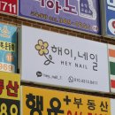 해이네일 이미지