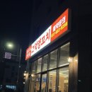 고덕양꼬치양다리통구이 이미지