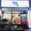 청춘 아구 알곤이찜 이미지