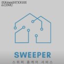 경기 가평군 이사 추천 / 입주청소스위퍼홈케어서비스 남양주점 / 25년 이사필수정보