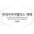 현대아쿠아(주) 네이버블로그