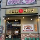 일산감자탕 | [식당 후기] 일산감자탕 삼미따귀집 | 라페스타 장항동 맛집 감자탕 후기