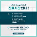 연세123 치과교정과 치과의원 이미지