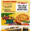 빽보이피자대구동천점