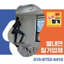 진건오남로781-17 | 별내면철거업체 청학리 다이어트 운동센터 폐업지원금 철거 후기