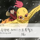 리가스포월드 이미지
