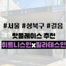 (주)코리아세븐 성북길음점 | 에어컨 청소 및 조명교체. 길음 핫플레이스? 여기. [길음 헬스장]
