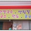 송학칼국수 이미지