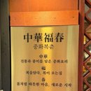 통제영1길 | 여수 중국집 현지인 추천 : 중화복춘 | 옛날탕수육, 해물쟁반짜장 맛집