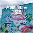 씨싸이드 | 강화루지 씨싸이드리조트, 아시아 최장 1.8km 코스...스피드를 즐긴 리얼 후기! (강화도여행 필수 코스)
