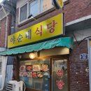 야순네식당 이미지