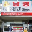 남경부동산공인중개사사무소 이미지
