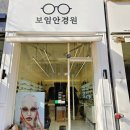 더보임안경원 | 평택 안경 소사벌 보임안경원 꼼꼼한 시력검사 다양한 가격대의 안경테 젠틀몬스터 온누리상품권