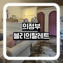 블리의 팔레트 이미지