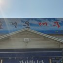 즐거운대구탕 이미지
