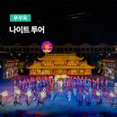 푸꾸옥 아름다운 일몰 감상 분수쇼와 딘화 공연 후기 편리함 더하는 저녁 시간