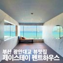 제이스테이 펜트하우스 네이버블로그