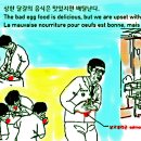 만평 /한국 뉴스 만화평론 Review of Korean News Cartoon [3] 고단진미: ​상한 달걀의 음식은 맛있지만 배탈난 이미지