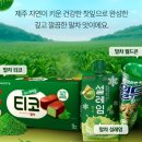 잼잼무인아이스크림 | 설레임 말차 파는곳, 가격, 월드콘말차, 녹차 내돈내산 솔직후기