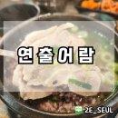 연출어람