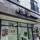 GS25 아산월천점 | 내돈내산 아산속눈썹 '반달' 자연스러운 속눈썹펌 포인트연장 후기 배방속눈썹 추천