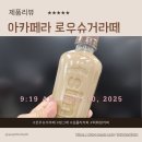 아카페라 심플리 로우슈거 라떼 솔직 리뷰