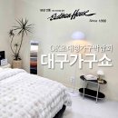 OK할인매장 | 대구가구쇼 텍스빌오케이혼수백화점 OK초대형가구박람회 다녀온 후기