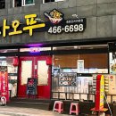 차오푸 이미지