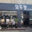 모두랑 즉석 떡볶이 이미지