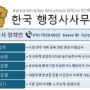 부평행정사 이미지