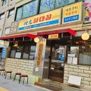 용산양대창