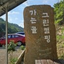가는골그린캠핑 이미지