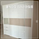 금호서한이다음경로당경로당 | 대구 북구 사수동 금호서한이다음 인테리어필름 붙박이장 S245