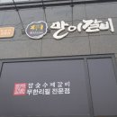만이갈비 이미지