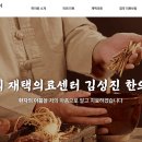 김성진한의원 이미지