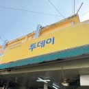 중앙분식 | 진주 중앙시장 맛집 추천, 투데이분식에서 즐긴 분식 풀코스 후기