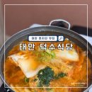 중앙로5길 | 태안 현지인 게국지 맛집 덕수식당 주차 및 평일 웨이팅 후기