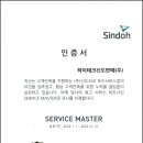 신도하이테크